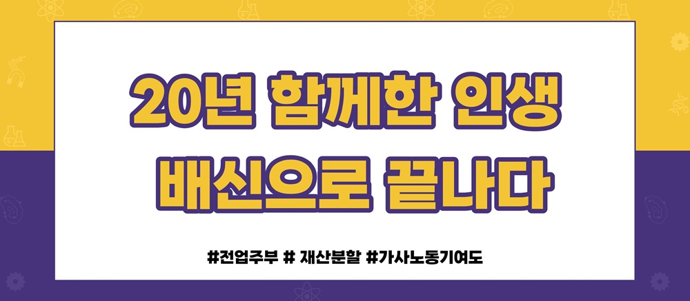 재산분할시 세금과 비용처리 해결방법은? 이미지