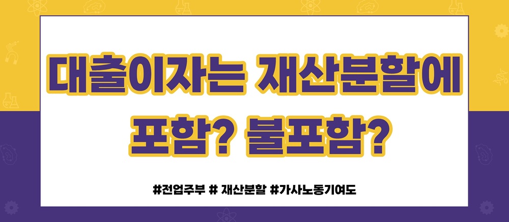 재산분할시 세금과 비용처리 해결방법은? 이미지