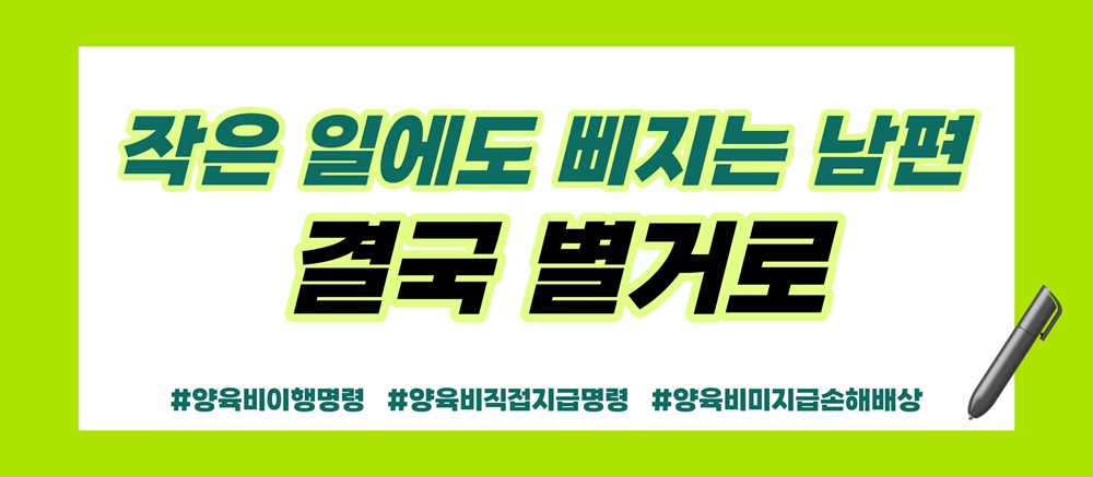 이혼후 끝나지 않는 눈치게임, 공동양육 이미지