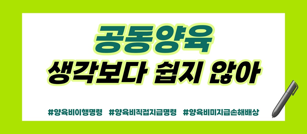 이혼후 끝나지 않는 눈치게임, 공동양육 이미지