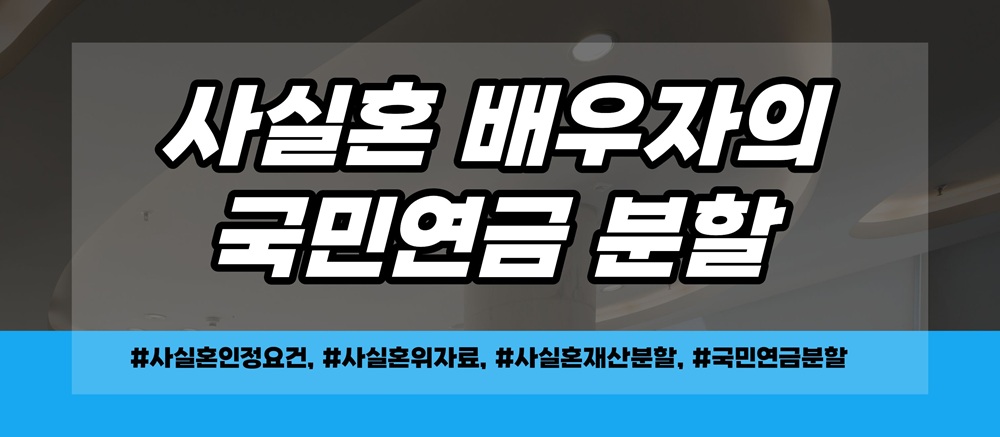 사실혼 외도시 위자료 재산분할 청구가능? 이미지