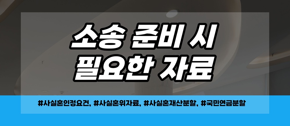 사실혼 외도시 위자료 재산분할 청구가능? 이미지
