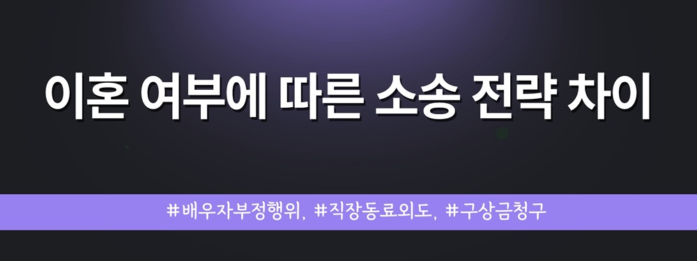 직장동료와 외도한 배우자, 증거입증방법! 이미지