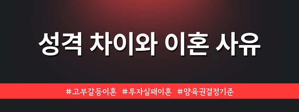 고부갈등과 투자실패로 이혼, 양육권은 누구? 이미지