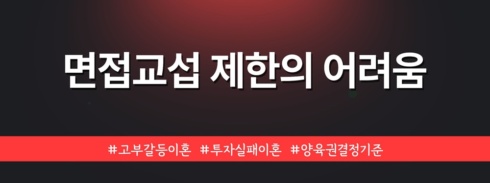 고부갈등과 투자실패로 이혼, 양육권은 누구? 이미지