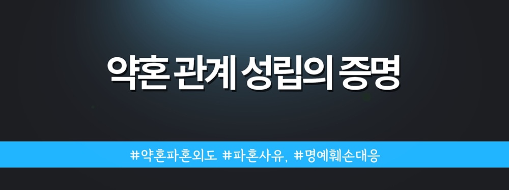 약혼 중 외도, 파혼 후 만나도 위자료? 이미지