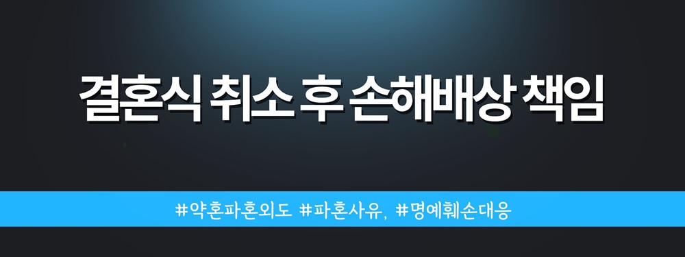 약혼 중 외도, 파혼 후 만나도 위자료? 이미지