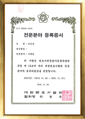 전문분야 등록증서