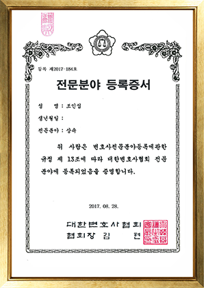 전문분야 등록증서