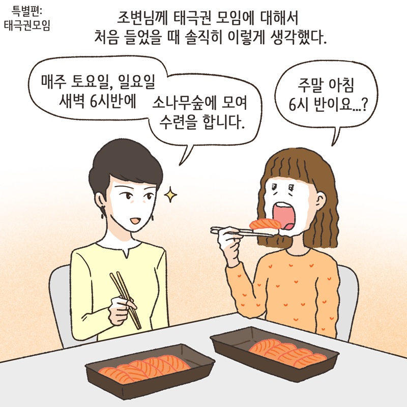 태극권 모임 - 1화