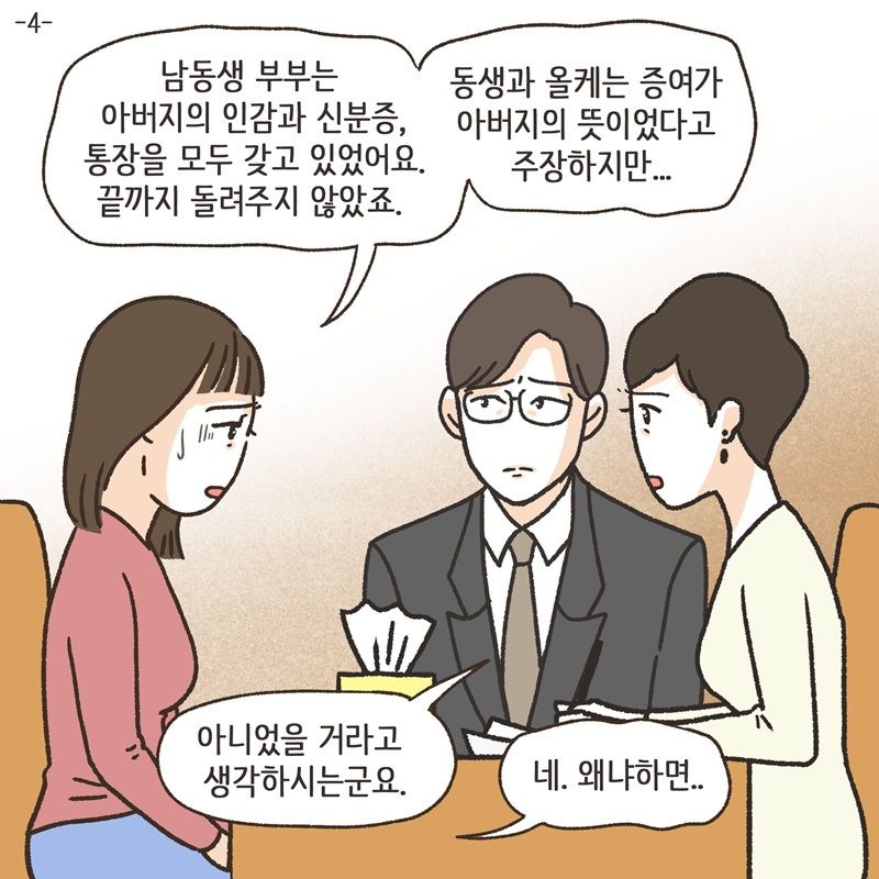 그놈의 땅타령 (4) - 5화