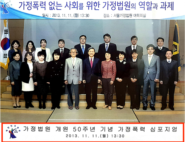 가정폭력 심포지엄 토론 참석