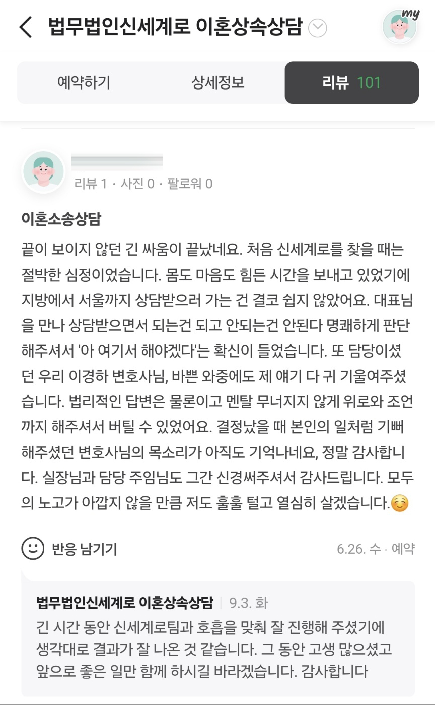 이혼 후기 2
